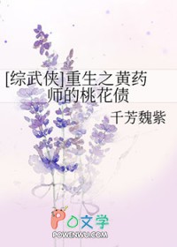 [综武侠] 重生之黄药师的桃花债